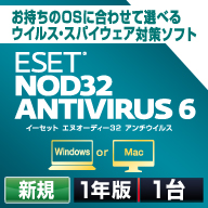 ESET NOD32アンチウイルス