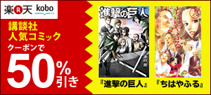 講談社 夏のコミックフェア