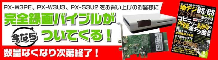 完全録画バイブル プレゼントキャンペーン