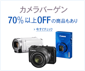 全品特価 カメラバーゲン