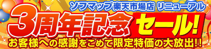 3周年記念セール