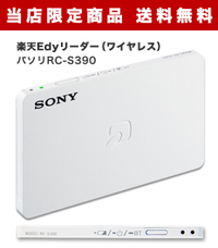 rc-s390