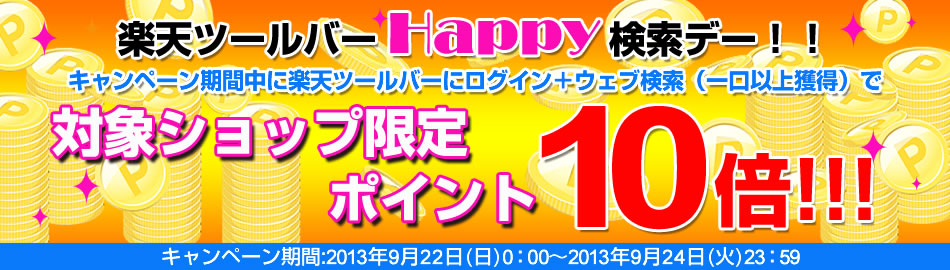 Happy検索デー