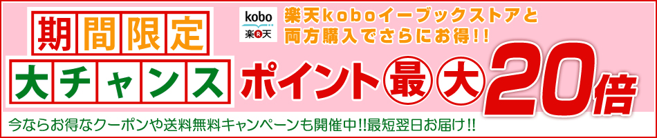ポイント最大20倍キャンペーン