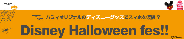 Disney Halloween Fes