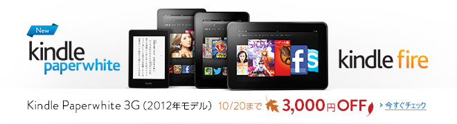 Kindle Paperwhite 3G