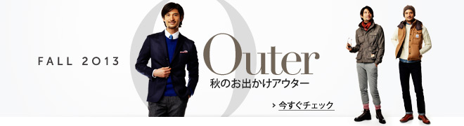 秋のアウター4大特選