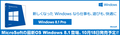 Windows 8.1搭載 最新ソフマップオリジナルPC