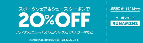 スポーツウェア＆シューズ 20%OF