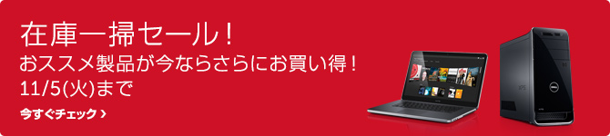 在庫一掃セール