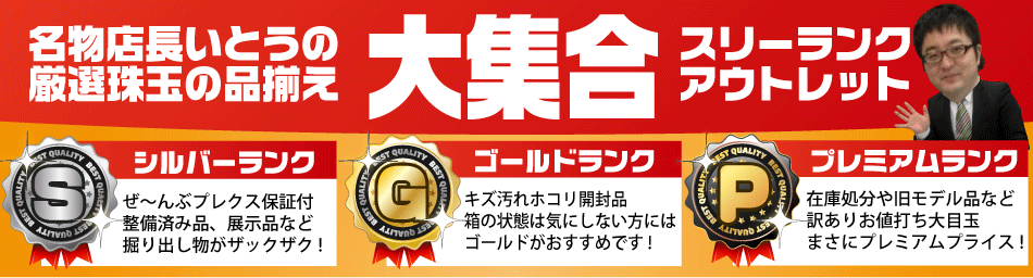 スリーランクアウトレット