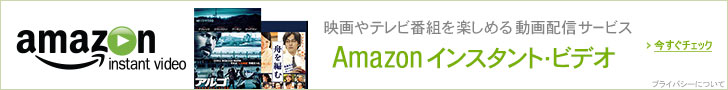 Amazonインスタント・ビデオストア
