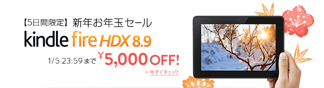 新年お年玉セール