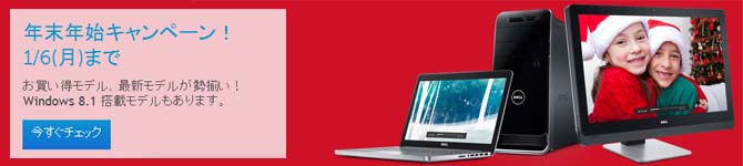年末年始キャンペーン