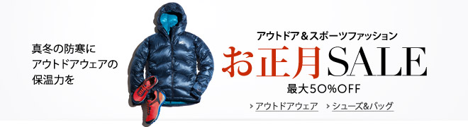 最大60%OFF お正月セール