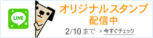 LINEオリジナルスタンプ ポチ