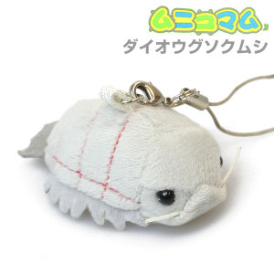 ダイオウグソクムシ ぬいぐるみ