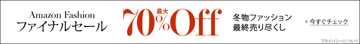 ファッションファイナルセール