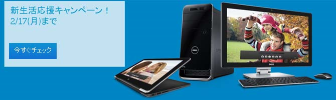 新生活応援キャンペーン2014