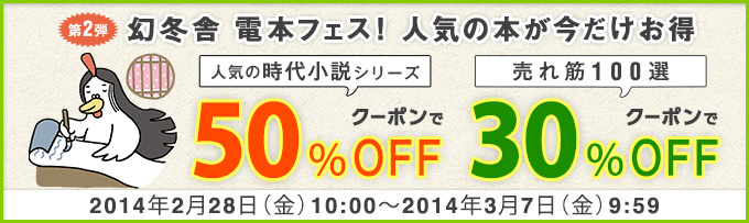 幻冬舎フェア特集