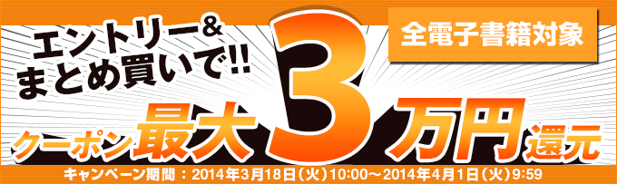 エントリー＆まとめ買いで最大30,000円分クーポン還元