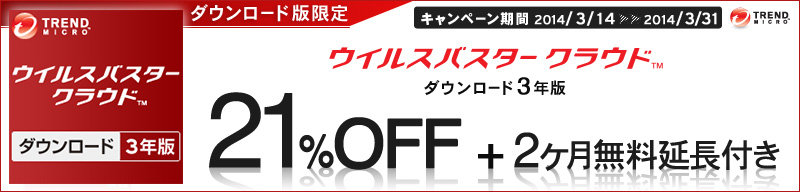 ウイルスバスター