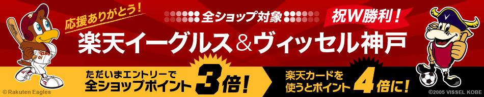 全ショップポイント3倍