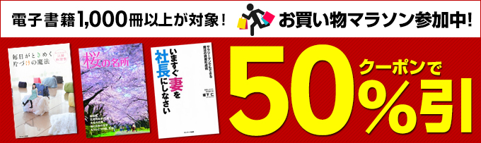 クーポンで50%OFF