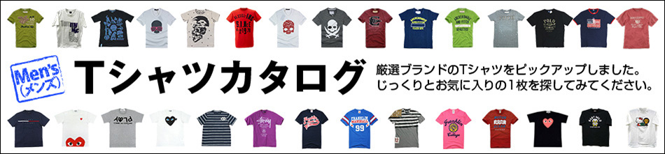 注目のTシャツが大集合 Tシャツカタログ