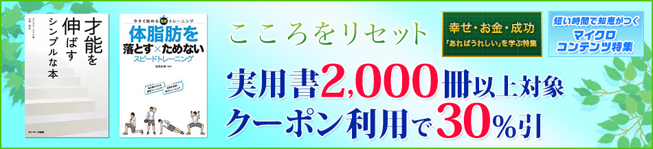 実用書がクーポンで30％引