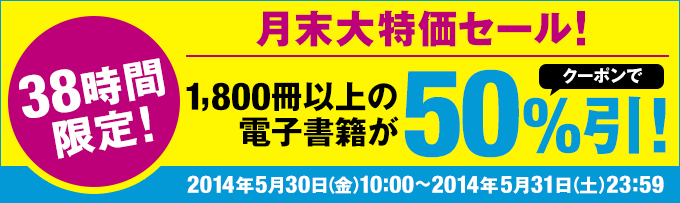 38時間限定 月末大特価セール