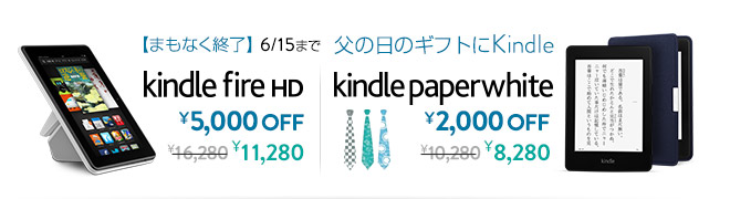 父の日のギフトにKindle