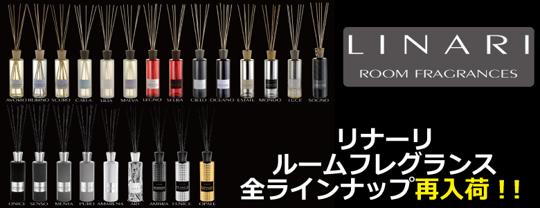 リナーリ ルームフレグランス 全ラインナップ