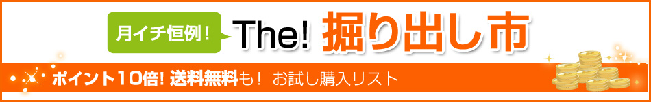 The・掘り出し市