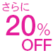 20off