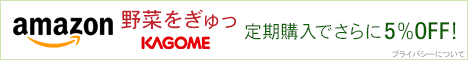 野菜をジュースで摂るということページ