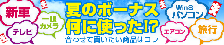 あわせて買いたい商品特集