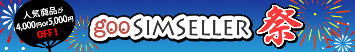 goo SimSeller祭