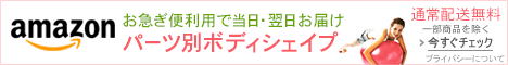パーツ別ボディシェイプ ストア