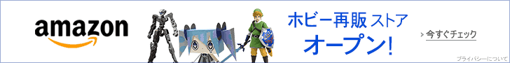ホビー再販サイト
