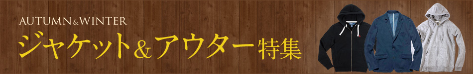 ジャケット&ライトアウター特集