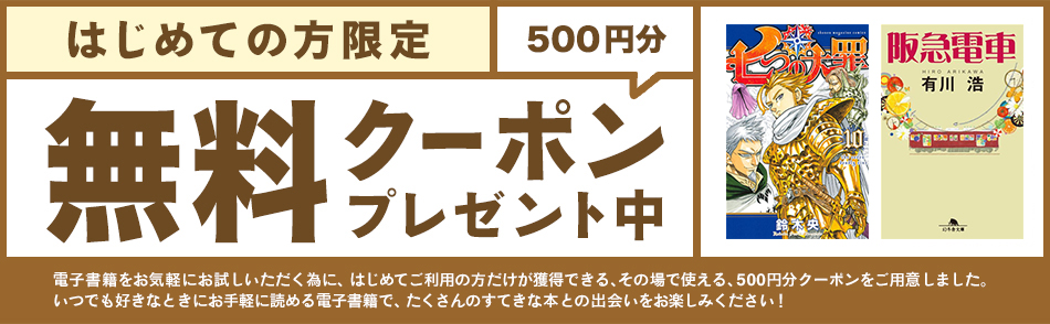 初めての方限定 500円無料クーポン