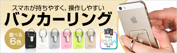 バンカーリング特集