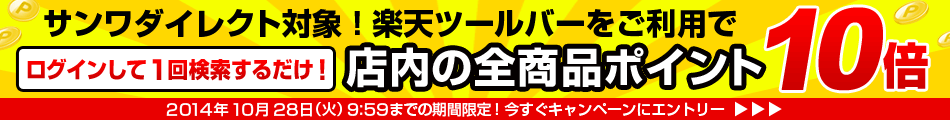 店内全商品ポイント10倍