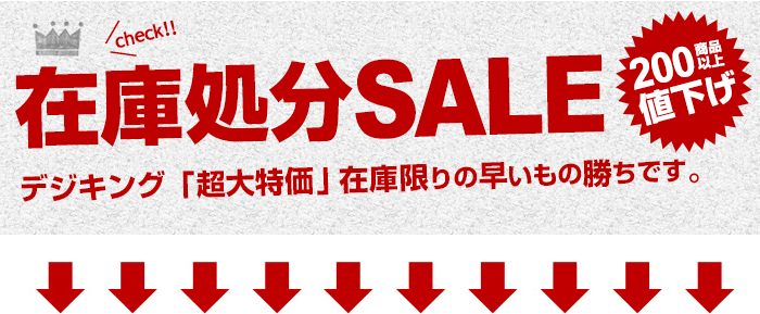 お買い物マラソンに合わせて値下げSALE