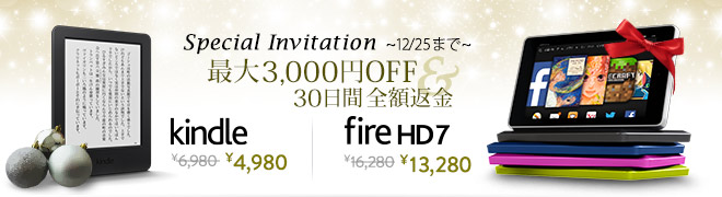 Special Invitation Kindle 最大3,000円OFF