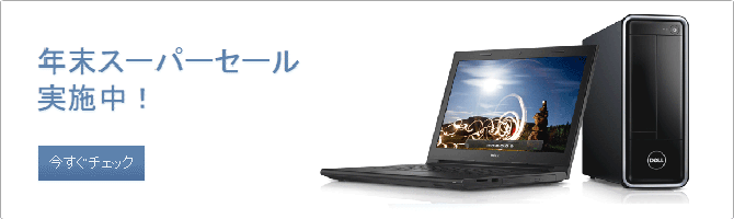 年末スーパーセール