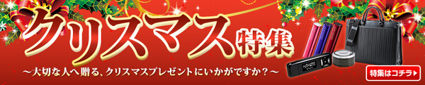 クリスマス特集