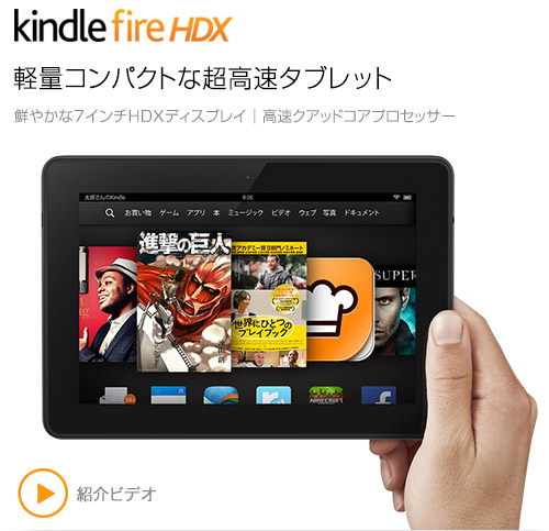 kindle-fire-hdx7
