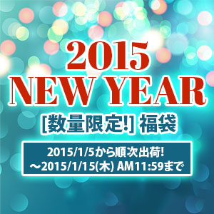 2015 NEW YEAR 数量限定福袋